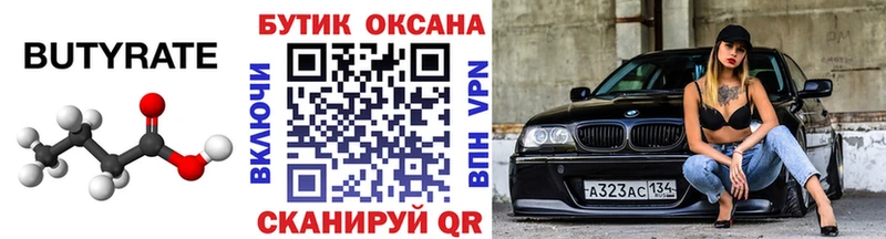 БУТИРАТ BDO 33% Аткарск