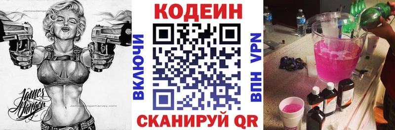 Codein Purple Drank  Аткарск 